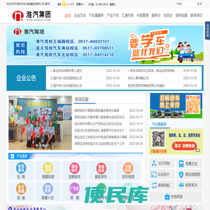 淮汽集团