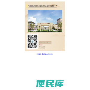 自贡衡川实验学校（原自贡衡水一中富顺学校）