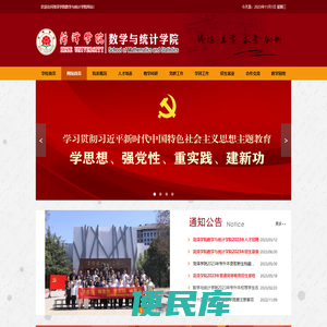 菏泽学院数学系