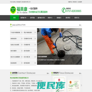 佛山福美康环卫清洁公司