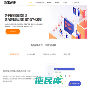 智果迅联