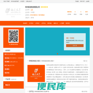 常州新迪物流有限公司