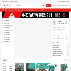 石油人