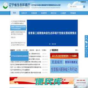 辽宁省生态环境厅