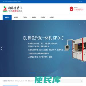 苏州柯派自动化设备有限公司