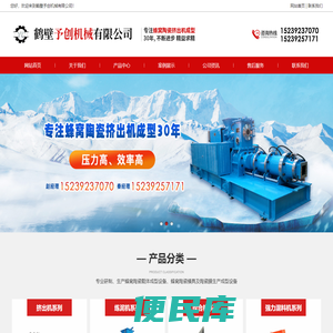 鹤壁予创机械有限公司