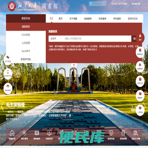 湘潭大学图书馆
