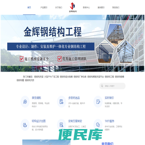 金辉钢结构,钢结构厂房,钢结构加工厂家