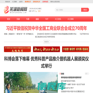 芜湖新闻网｜安徽芜湖｜一类新闻网站｜安徽省芜湖市唯一重点新闻门户