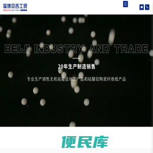 淄博贝吉工贸有限公司