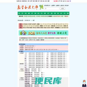 数学备课大师