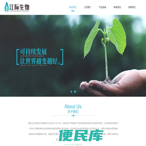 重庆江际生物技术有限责任公司