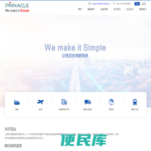 上海顶尖国际物流有限公司