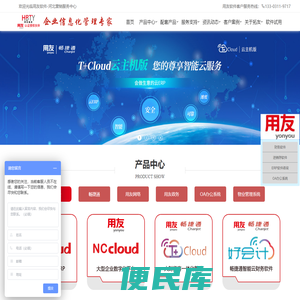 石家庄用友软件