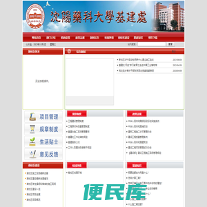 沈阳药科大学基建处