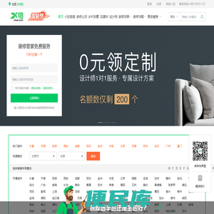 X团装修网