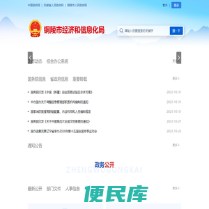 铜陵市经济和信息化局