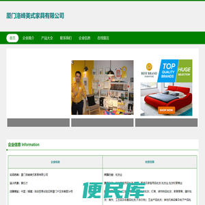 厦门洛峰美式家具有限公司，家具零售，灯具，装饰物品批发