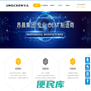 上海昂晨电子科技集团有限公司