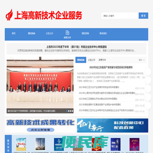 上海高新技术企业服务中心