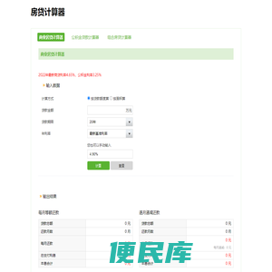 房贷计算器2022