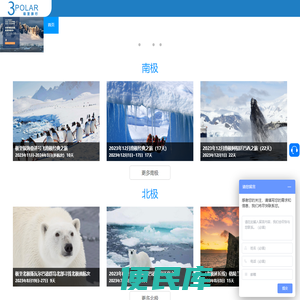 南极旅游