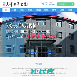 【呼和浩特市天泽老年公寓】呼和浩特老年公寓
