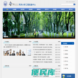 工程实践中心