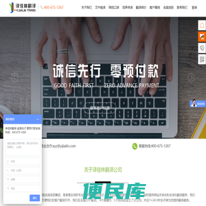 翻译公司