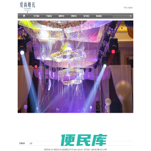 爱尚婚礼