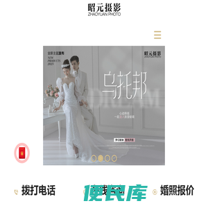 昭元摄影