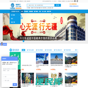 厦门国旅