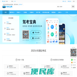 【驾考宝典】北京驾校