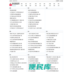 按名责实网