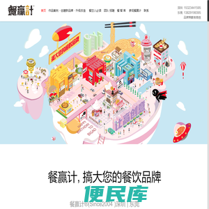 深圳餐赢计策划