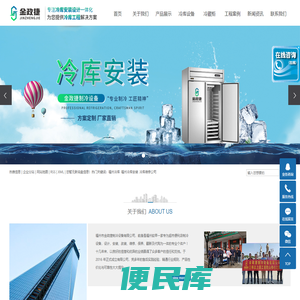 福州冷库