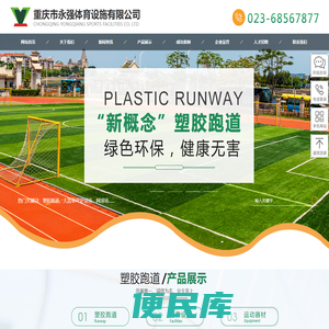 塑胶跑道施工