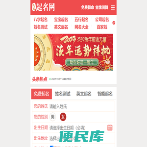免费起名