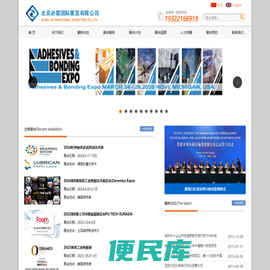 北京必联国际展览有限公司