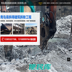 青岛拆除,青岛拆除公司,青岛专业拆除,青岛工程拆除公司