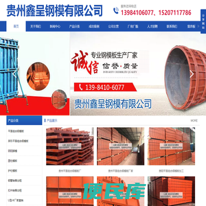 贵州鑫呈钢模有限公司【官网】
