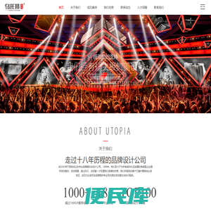 【乌托邦文化集团】活动策划公司