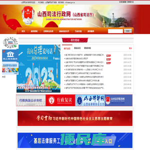 山西司法行政网