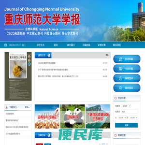 重庆师范大学学报（自然科学版）