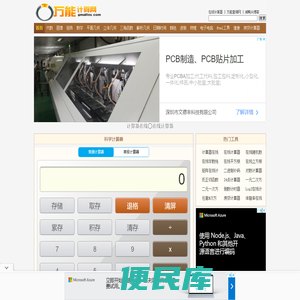 在线计算器
