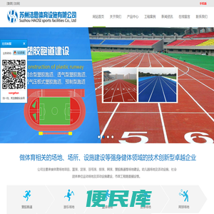 苏州浩思体育设施有限公司