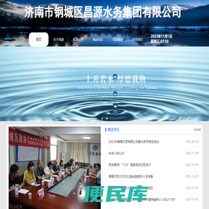 济南市钢城区昌源水务集团有限公司