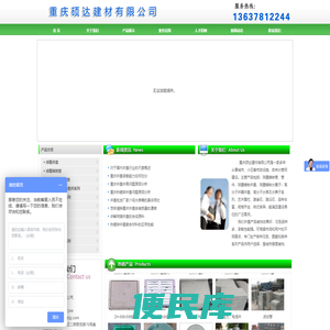 重庆硕达建材有限公司11