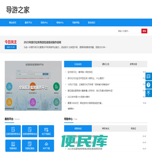 导游之家