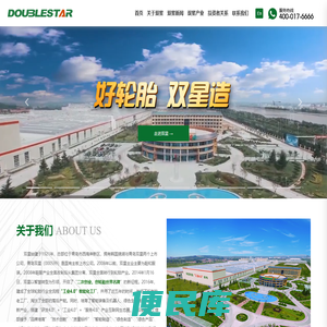 双星集团有限责任公司